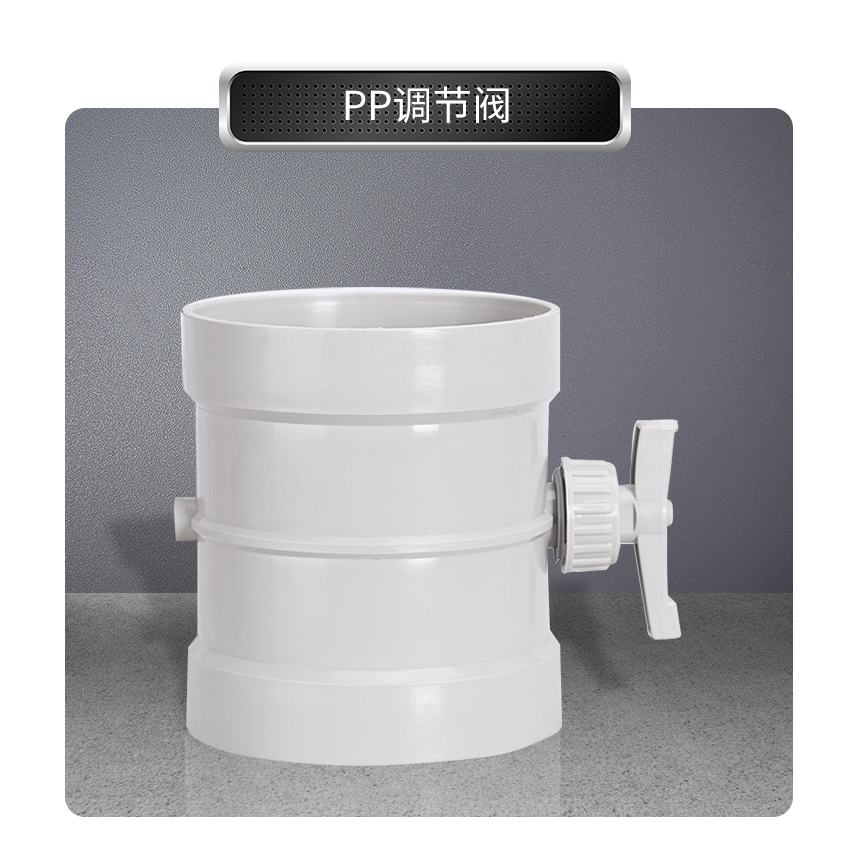 PP成型调节阀